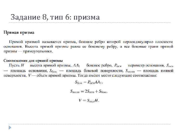 Задание 8, тип 6: призма 