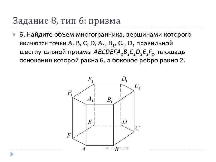 Используя рисунок посчитайте у данного многогранника количество вершин