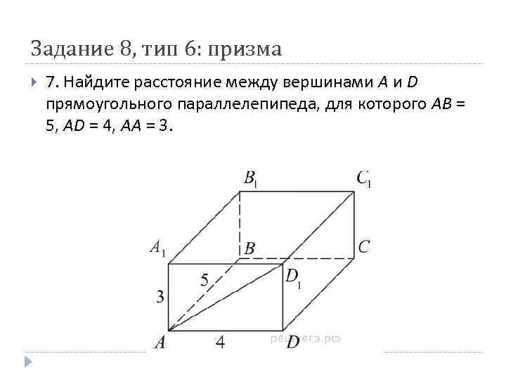 Найдите расстояние между вершинами