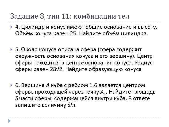 Задание 8, тип 11: комбинации тел 4. Цилиндр и конус имеют общие основание и