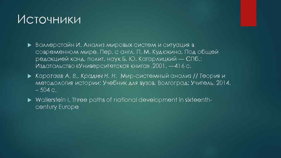 Исследование мировой. Валлерстайн анализ Мировых систем и ситуация в современном мире. Анализ Мировых систем Валлерстайна. Валлерстайн мир системный анализ. Мир-системный анализ презентация.