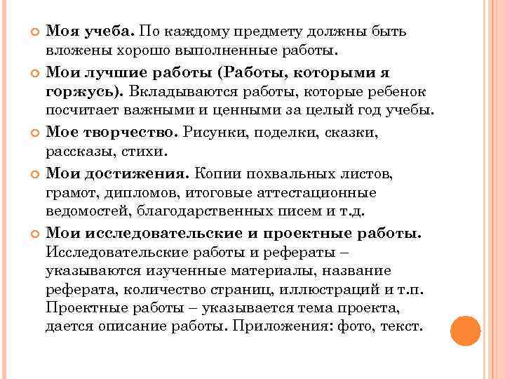  Моя учеба. По каждому предмету должны быть вложены хорошо выполненные работы. Мои лучшие