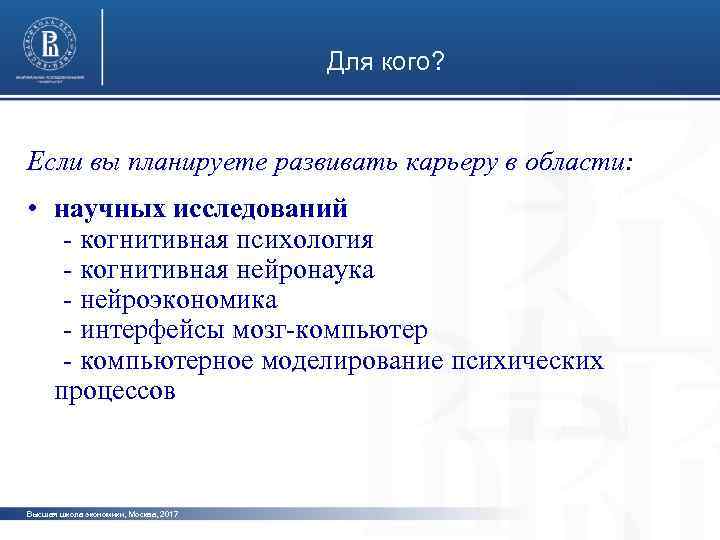 Для кого? Если вы планируете развивать карьеру в области: фото • научных исследований -