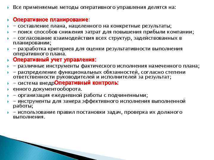 Разработка критериев для оценки результативности выполнения оперативного плана