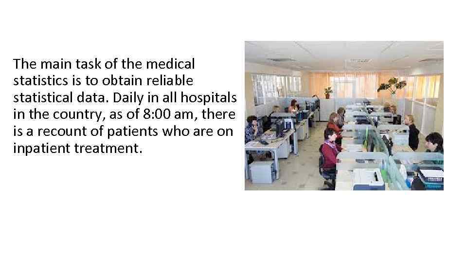 The main task of the medical statistics is to obtain reliable statistical data. Daily