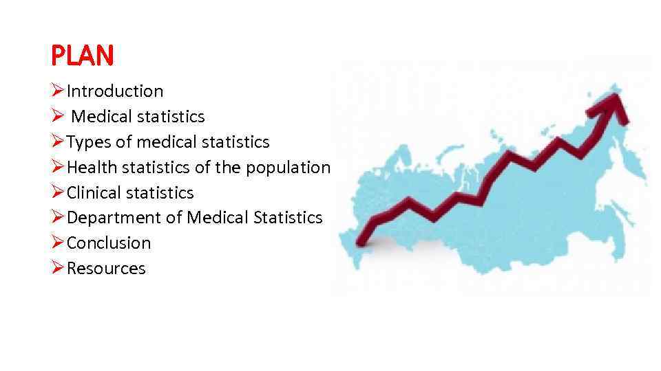 PLAN ØIntroduction Ø Medical statistics ØTypes of medical statistics ØHealth statistics of the population