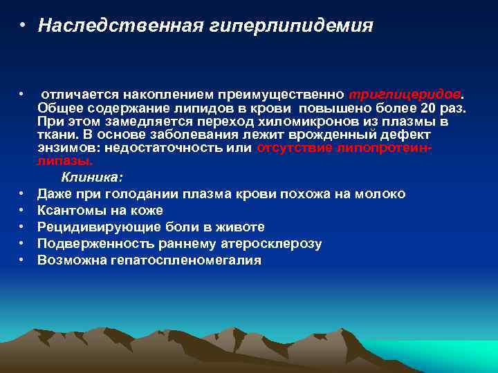 Гиперлипидемия что это за заболевания у женщин