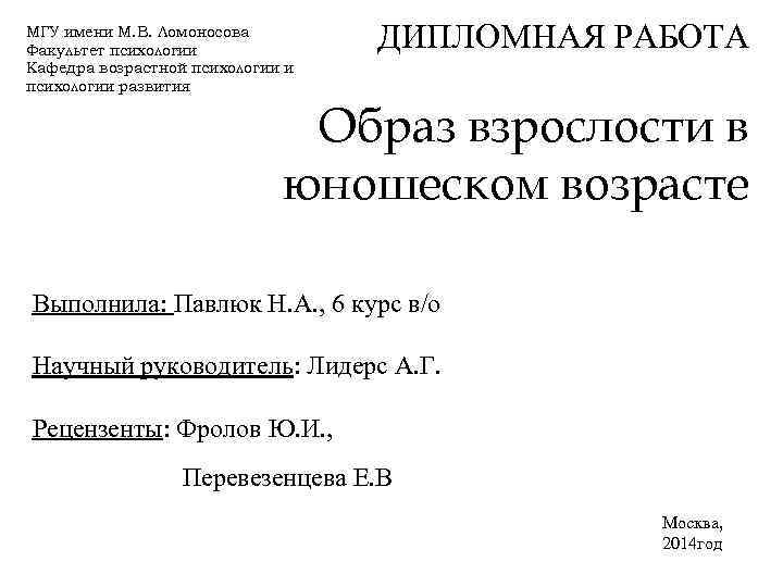 Курсовая по психологии. МГУ курсовая. Презентация МГУ диплом. Дипломные презентации МГУ. Презентация МГУ им Ломоносова шаблон.