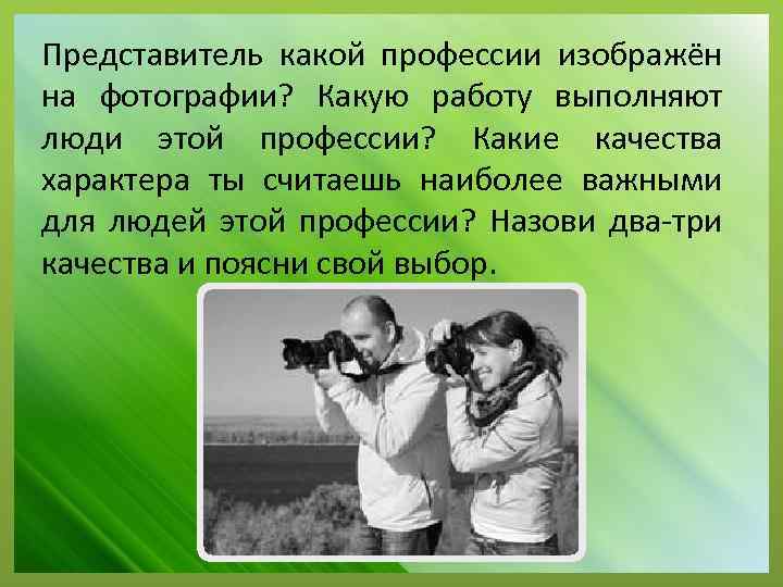 На фотографии изображены люди