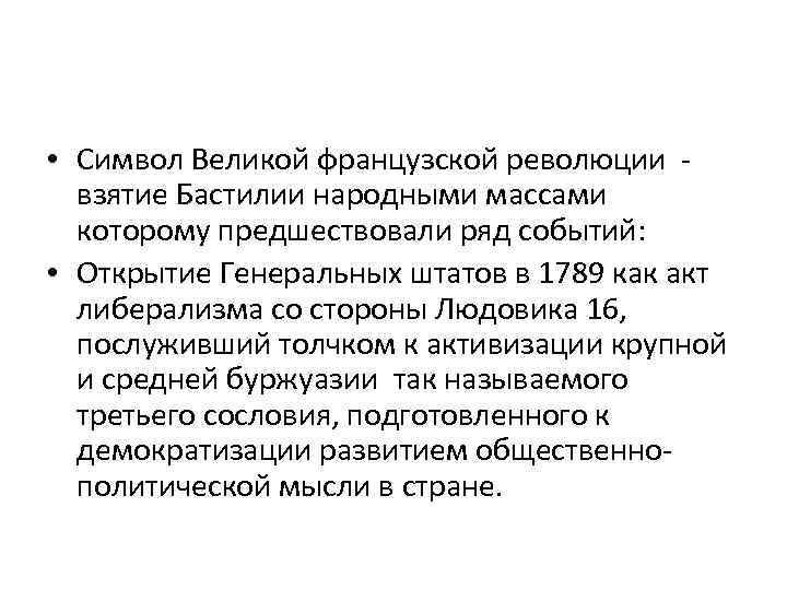 Исследовательский проект символы великой французской революции 8 класс проект по истории