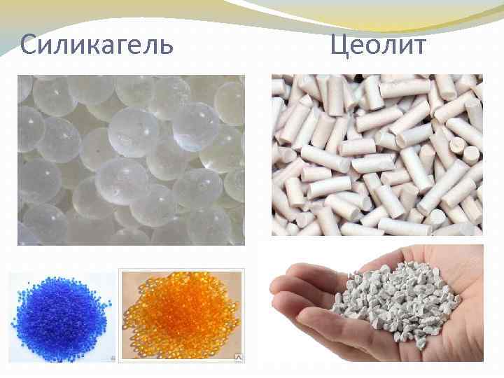 Силикагель Цеолит 