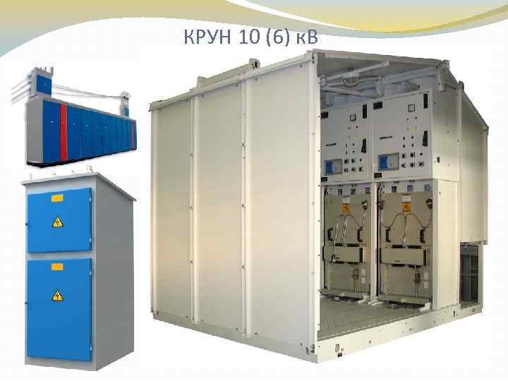 КРУН 10 (6) к. В 