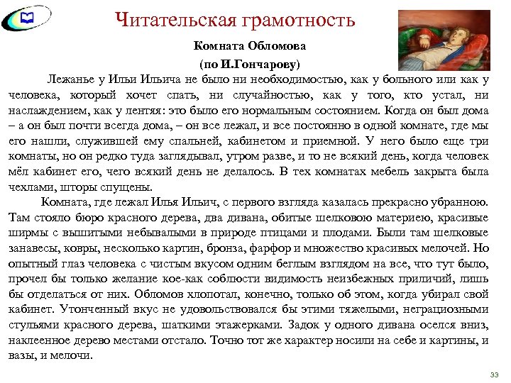 Комната обломова цитаты. Описание комнаты Обломова. Комнат Обломова характеристика. Описание комнаты Обломова в романе Гончарова. Илья Ильич Обломов комната.