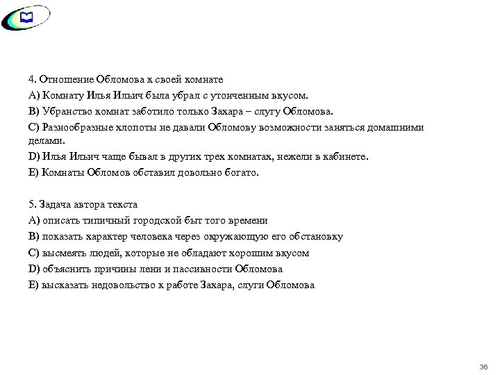 4. Отношение Обломова к своей комнате A) Комнату Илья Ильич была убрал с утонченным