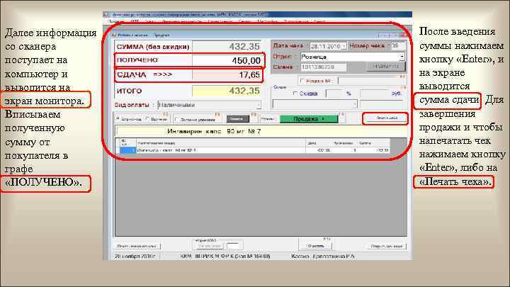 Далее информация со сканера поступает на компьютер и выводится на экран монитора. Вписываем полученную