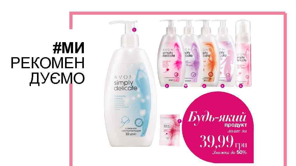 #МИ РЕКОМЕН ДУЄМО 