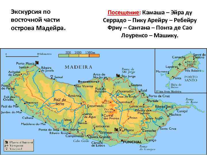 Экскурсия по восточной части острова Мадейра. Посещение: Камаша – Эйра ду Серрадо – Пику
