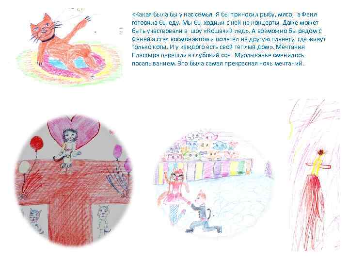  «Какая была бы у нас семья. Я бы приносил рыбу, мясо, а Феня