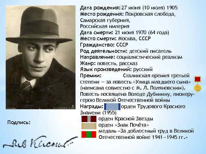 Подпись: Дата рождения: 27 июня (10 июля) 1905 Место рождения: Покровская слобода, Самарская губерния,