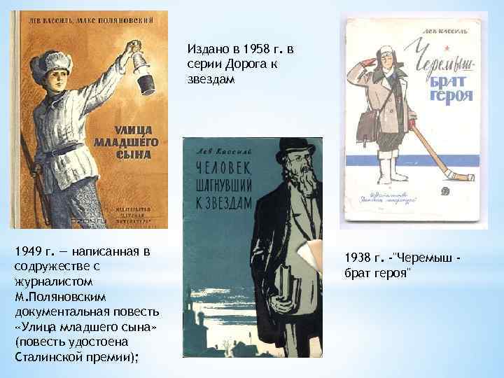 Издано в 1958 г. в серии Дорога к звездам 1949 г. — написанная в