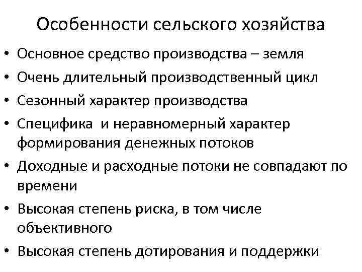 Особенности сельского