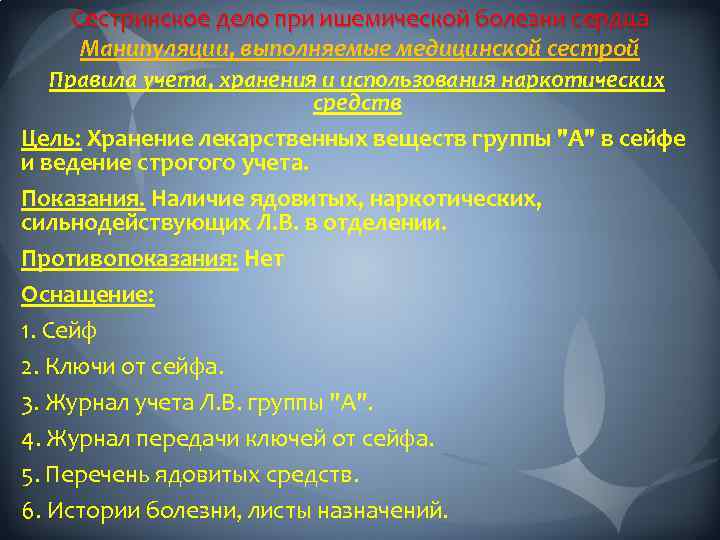 Список медицинских манипуляций. Манипуляций медсестры перечень. Манипуляции медицинской сестры список. Сестринские манипуляции список. Перечень манипуляций медицинской сестры в терапии.