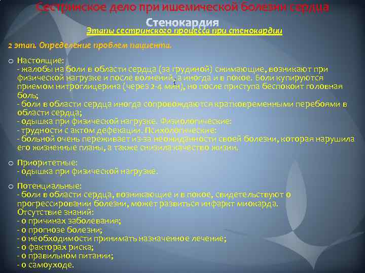 План сестринского ухода при инфаркте миокарда с мотивацией