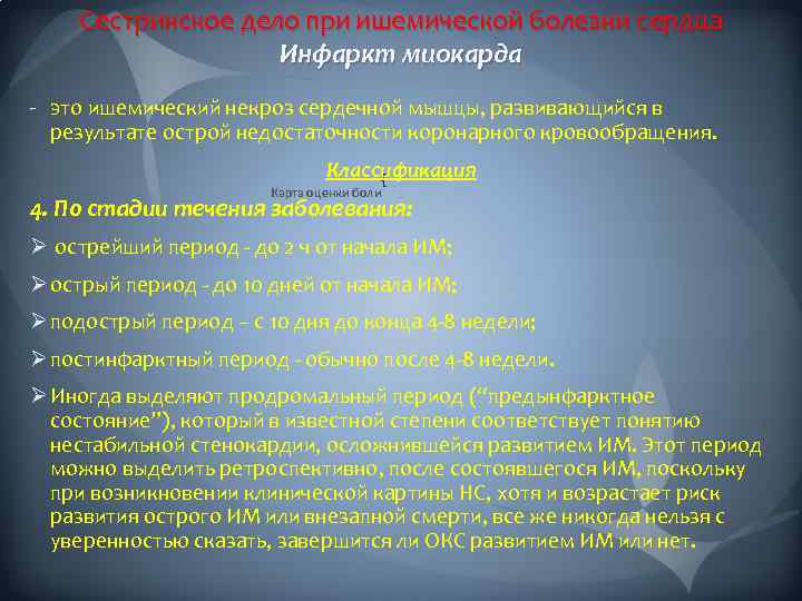 Сестринские вмешательства при ишемической болезни сердца. Зависимое Сестринское вмешательство при инфаркте миокарда. Факультет Сестринское дело.