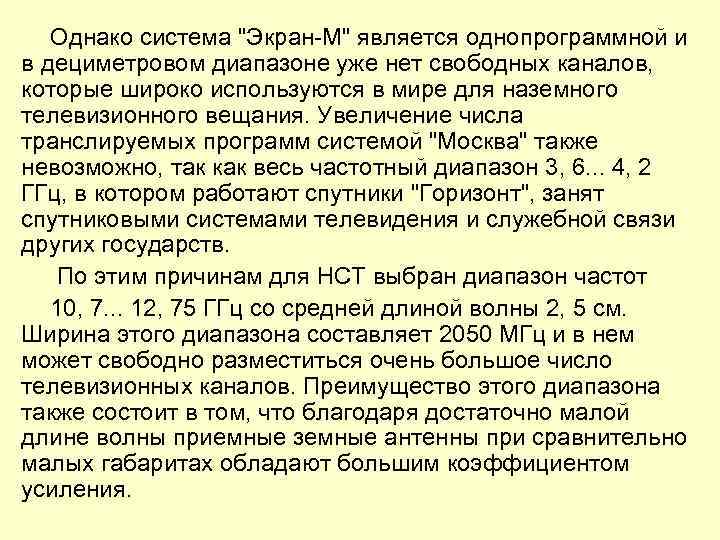 Однако система 