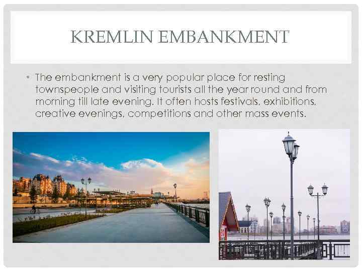 KREMLIN EMBANKMENT • The embankment is a very popular place for resting townspeople and