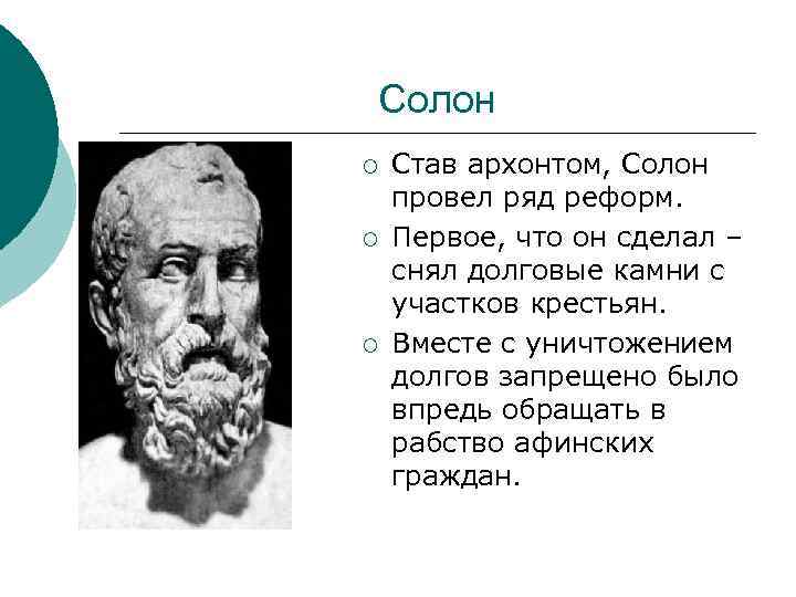 Каком году солон был избран архонтом