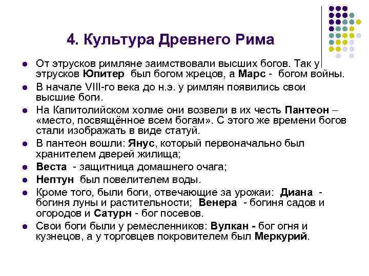 Особенности культуры древнего рима презентация