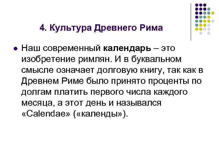 Что придумали римляне. Изобретения древних римлян. Что изобрели в древнем Риме. Древние римляне изобрели. Что было изобретено в древнем Риме.