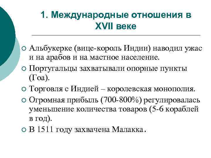 Международные отношения в 18 веке 8 класс