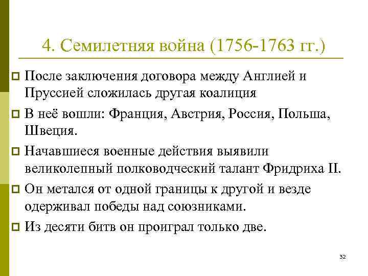 1756 1763. Семилетняя война 1756-1763 договор. 7 Ми летняя война 1756-1763 таблица. Причины семилетней войны 1756-1763. Семилетняя война 1756-1763 таблица.