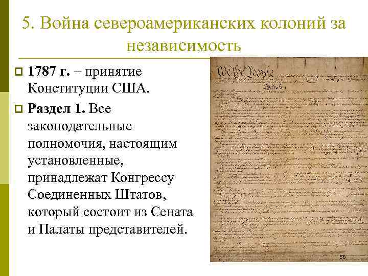 Конституция сша 1787 план