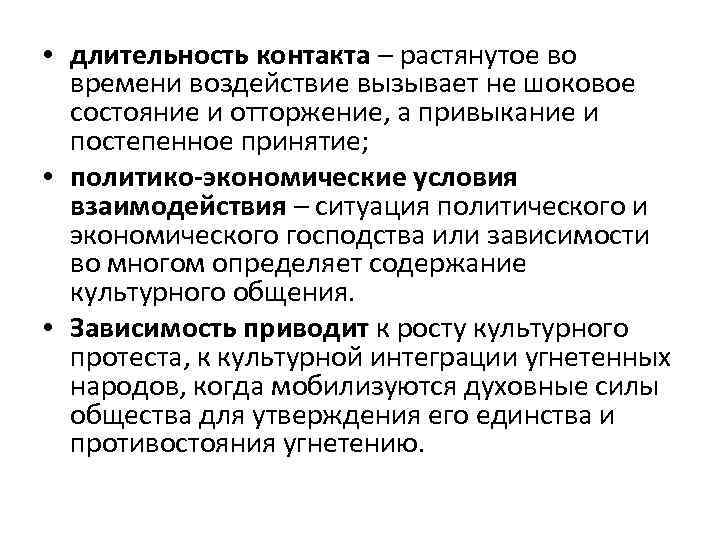  • длительность контакта – растянутое во времени воздействие вызывает не шоковое состояние и