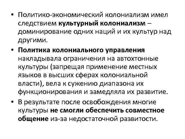 Что такое колониализм. Культурный колониализм. Колониализм это кратко и понятно. Колониализм план. Колониализм это простыми словами.