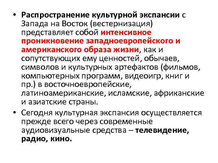 Проблемы экспансии в россию западной системы ценностей презентация