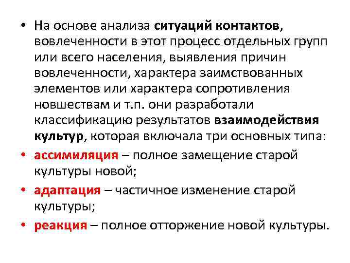  • На основе анализа ситуаций контактов, вовлеченности в этот процесс отдельных групп или