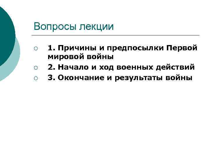 Последствие первой предпосылки. Причины и предпосылки первой мировой войны. Причины и предпосылки 1 мировой войны. 1. Причины и предпосылки i мировой войны. Сложный план причины первой мировой войны.