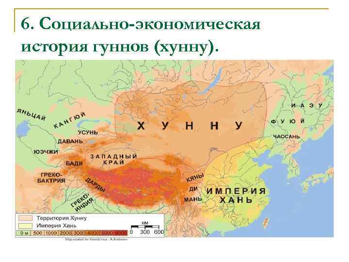 6. Социально-экономическая история гуннов (хунну). 