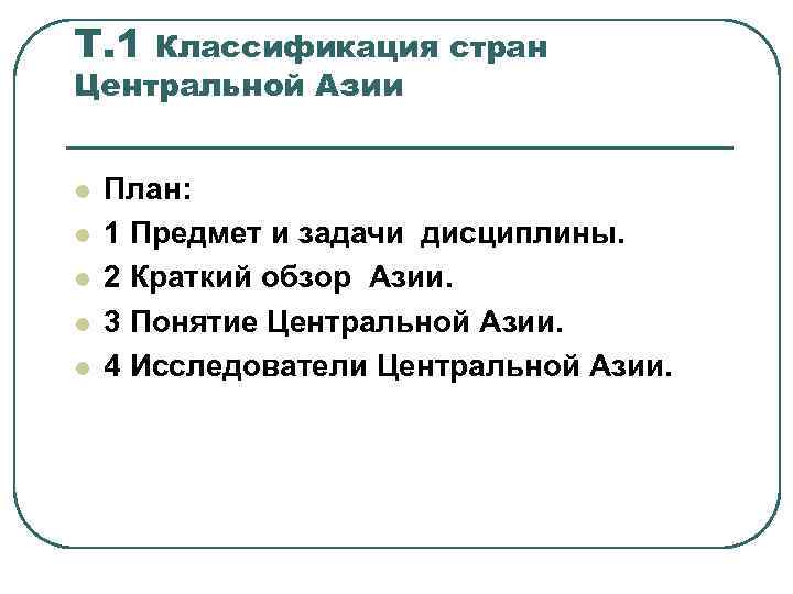 Описание азии по плану 7 класс