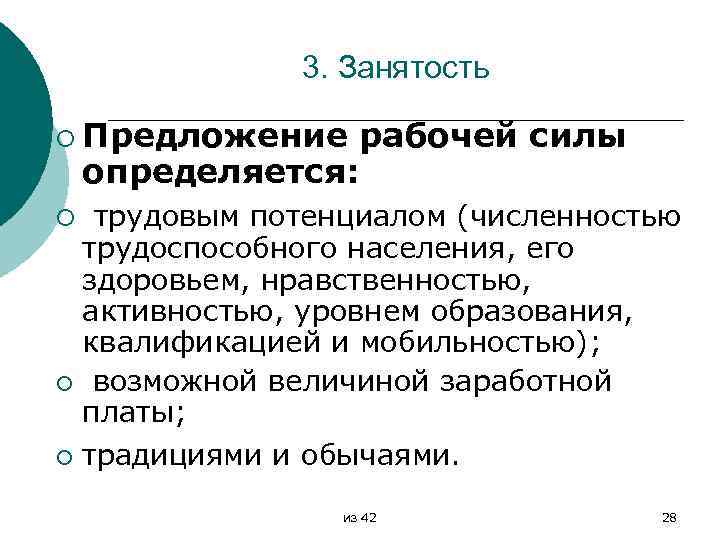 Source предложения. Предложение рабочей силы. Формирование предложения рабочей силы. Занятость предложение.