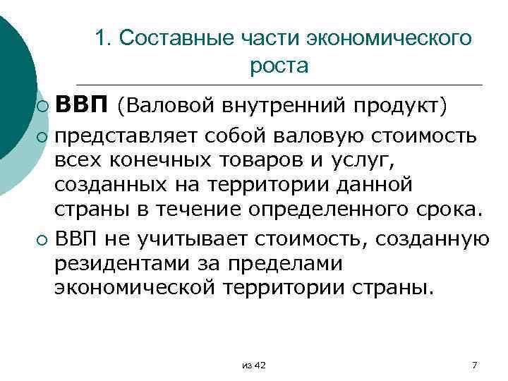 Валовой внутренний продукт экономический рост