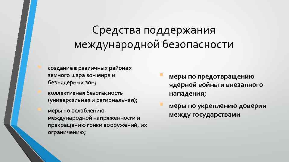 На пути к безъядерному и безопасному миру презентация