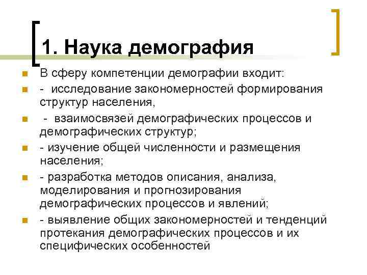 Сфера демографии. Что входит в демографию. Демографический Императив это. Демографический Императив примеры. Закономерность развитие демографических процессов.