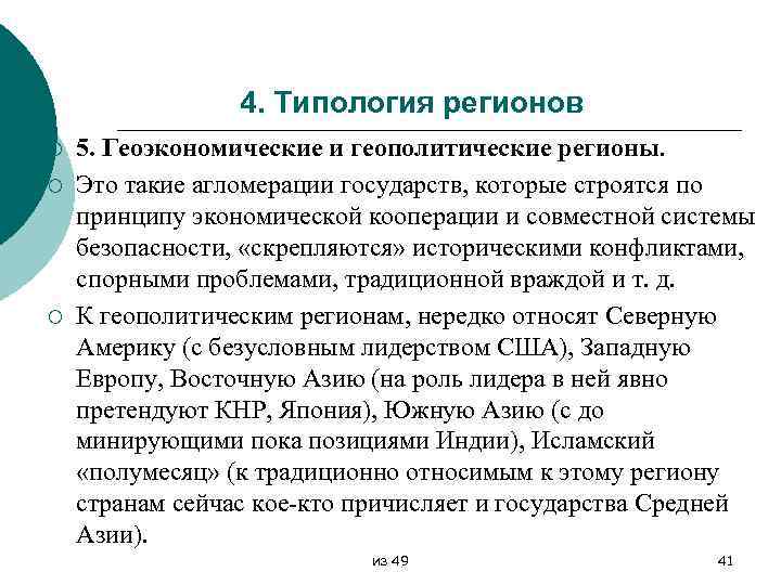 Как связаны между собой задачи исследования геоэкономики которые приведены на рисунке 26