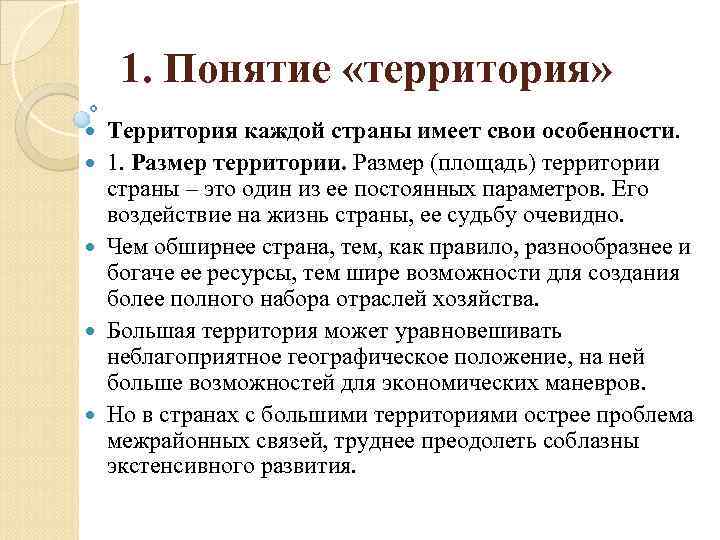 Понятие территории