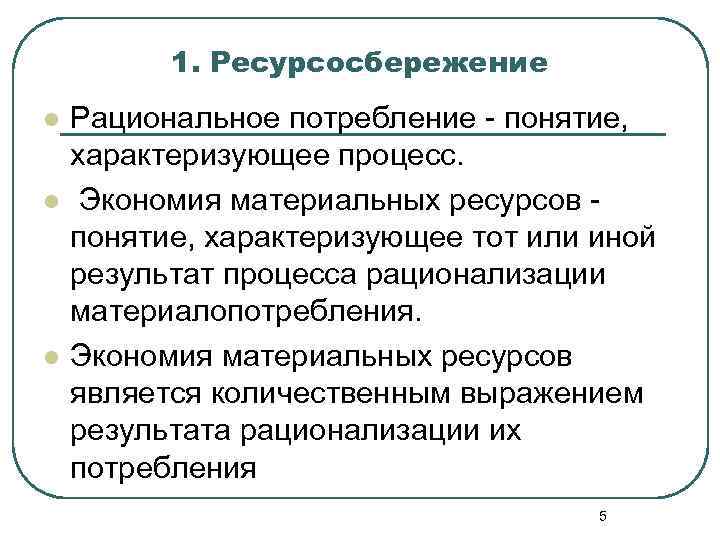 Ресурсы характеризуются